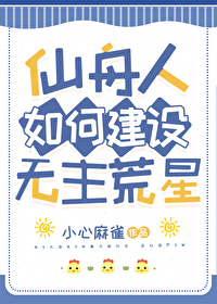 [崩铁同人] 仙舟人如何建设无主荒星[崩铁同人] 仙舟人如何建设无主荒星